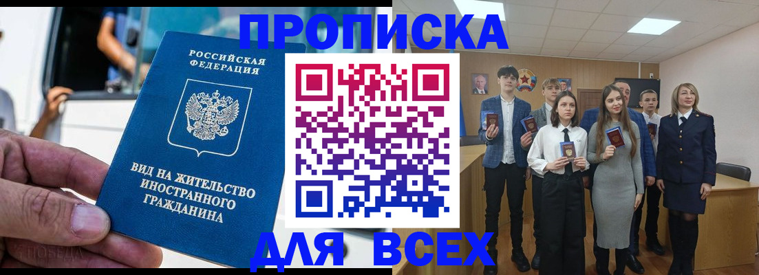 прописка ребенка в Калининграде