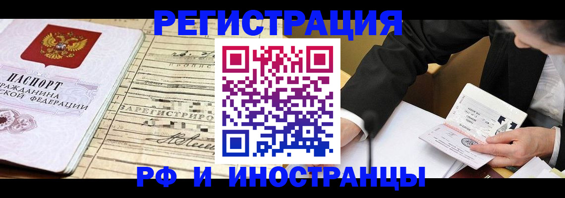 прописка иностранных граждан в Калининграде