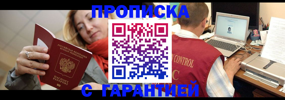 временная регистрация гарантия в Калининграде