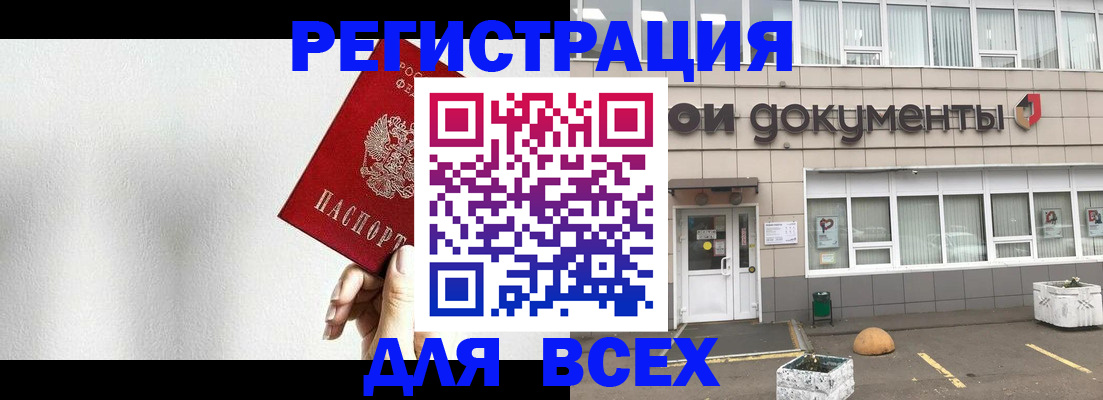 временная регистрация для всех в Калининграде
