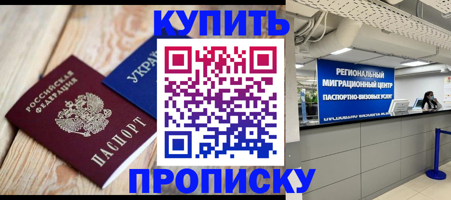 временная прописка в Калининграде